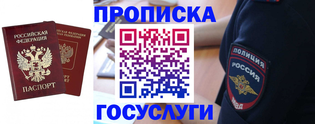 временная прописка в Астраханской области