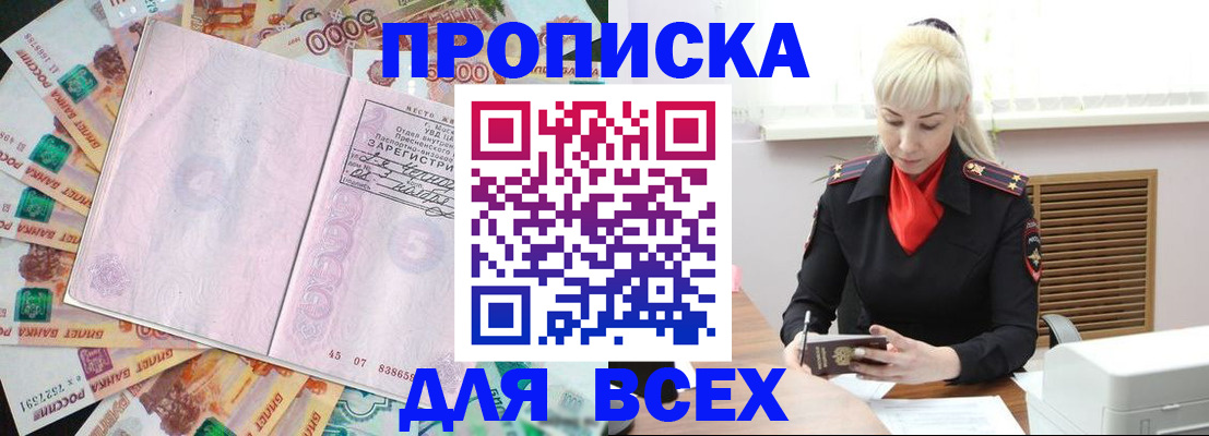 прописка законно в Астраханской области